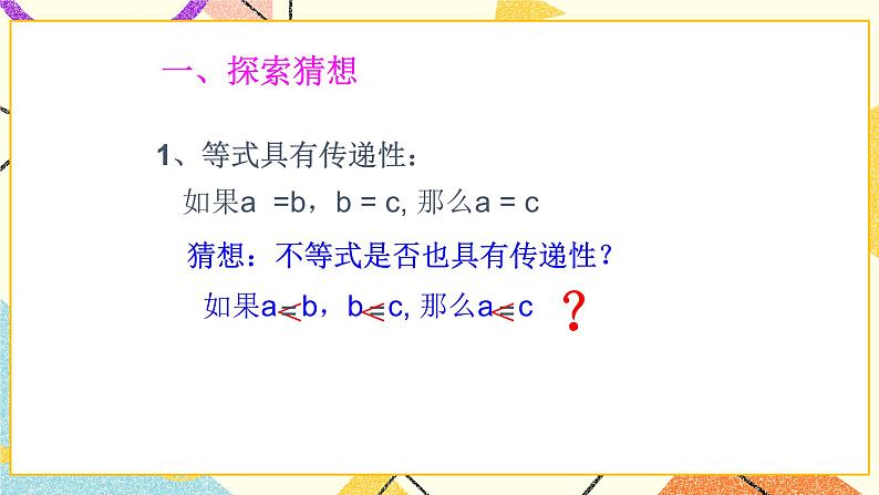 6.5不等式及其性质 课件＋教案04