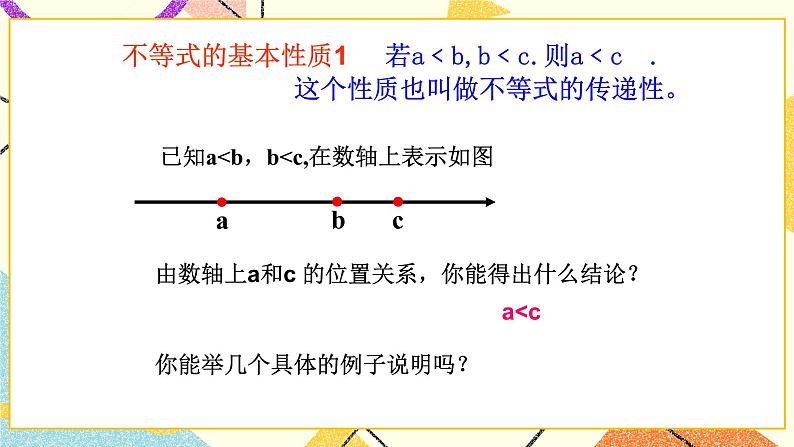 6.5不等式及其性质 课件＋教案05