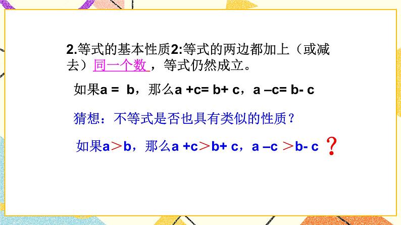 6.5不等式及其性质 课件＋教案06