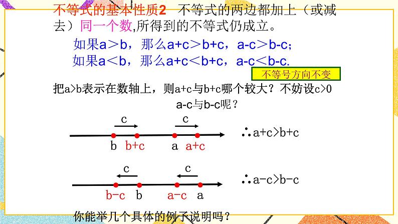 6.5不等式及其性质 课件＋教案07