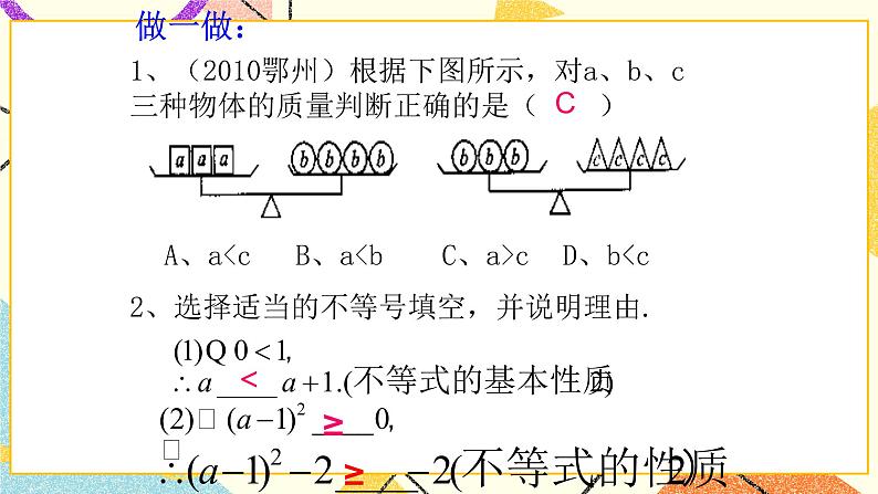 6.5不等式及其性质 课件＋教案08