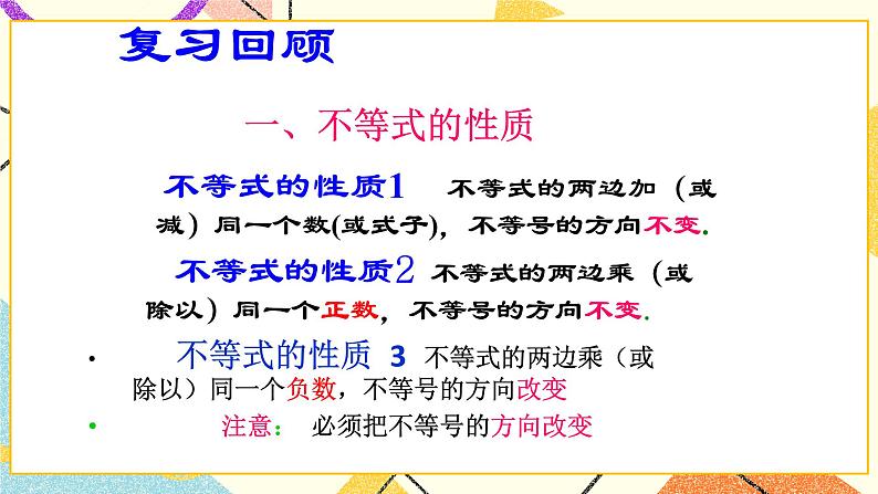 6.6一元一次不等式的解法 课件＋教案02