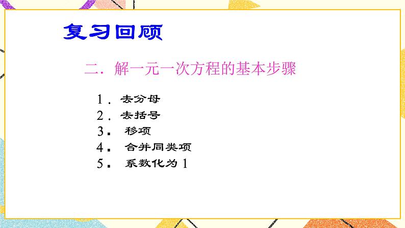 6.6一元一次不等式的解法 课件＋教案03