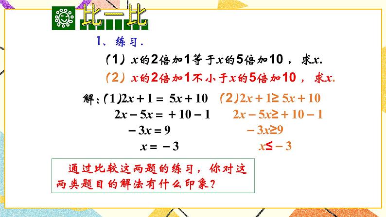 6.6一元一次不等式的解法 课件＋教案04