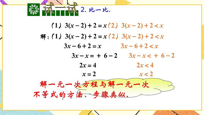 6.6一元一次不等式的解法 课件＋教案05