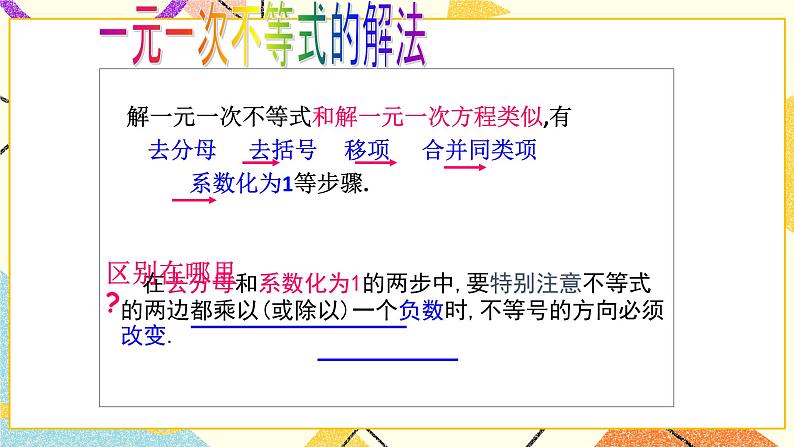 6.6一元一次不等式的解法 课件＋教案06