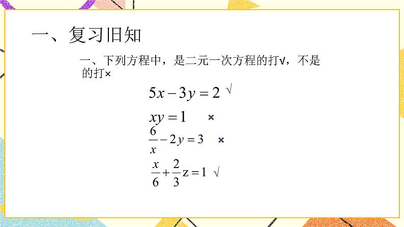 6.9二元一次方程组及其解法(1) 课件＋教案02