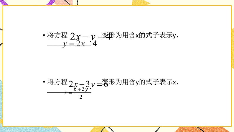 6.9二元一次方程组及其解法(1) 课件＋教案03