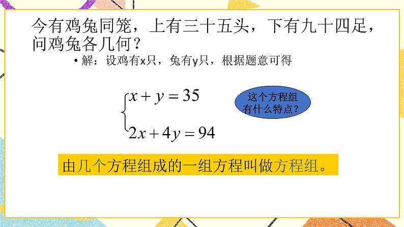 6.9二元一次方程组及其解法(1) 课件＋教案06