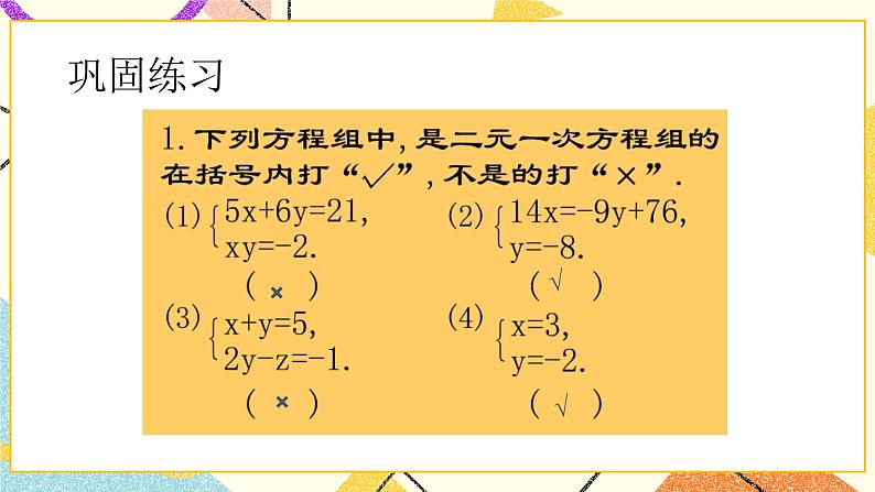 6.9二元一次方程组及其解法(1) 课件＋教案08