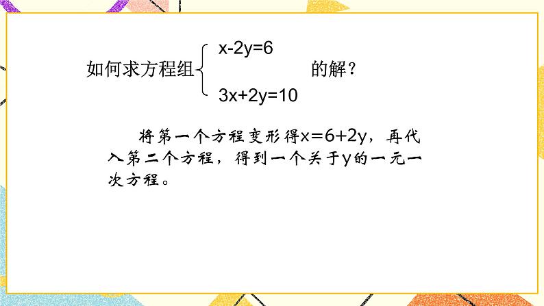 6.9二元一次方程组及其解法(2) 课件第2页