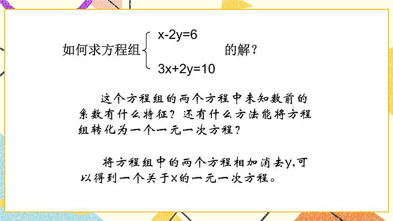 6.9二元一次方程组及其解法(2) 课件第3页