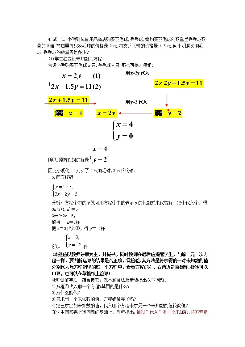 6.9二元一次方程组及其解法 教案第3页