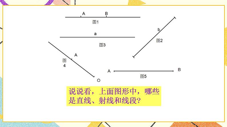 7.1线段的大小比较 课件第2页