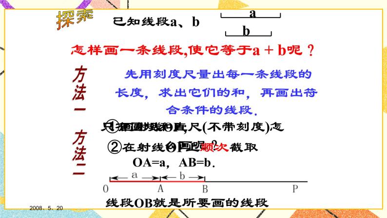 7.2画线段的和、差、倍 课件＋教案04