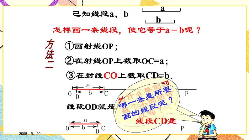 7.2画线段的和、差、倍 课件＋教案05