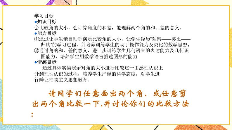 7.4角的大小与比较 课件＋教案04