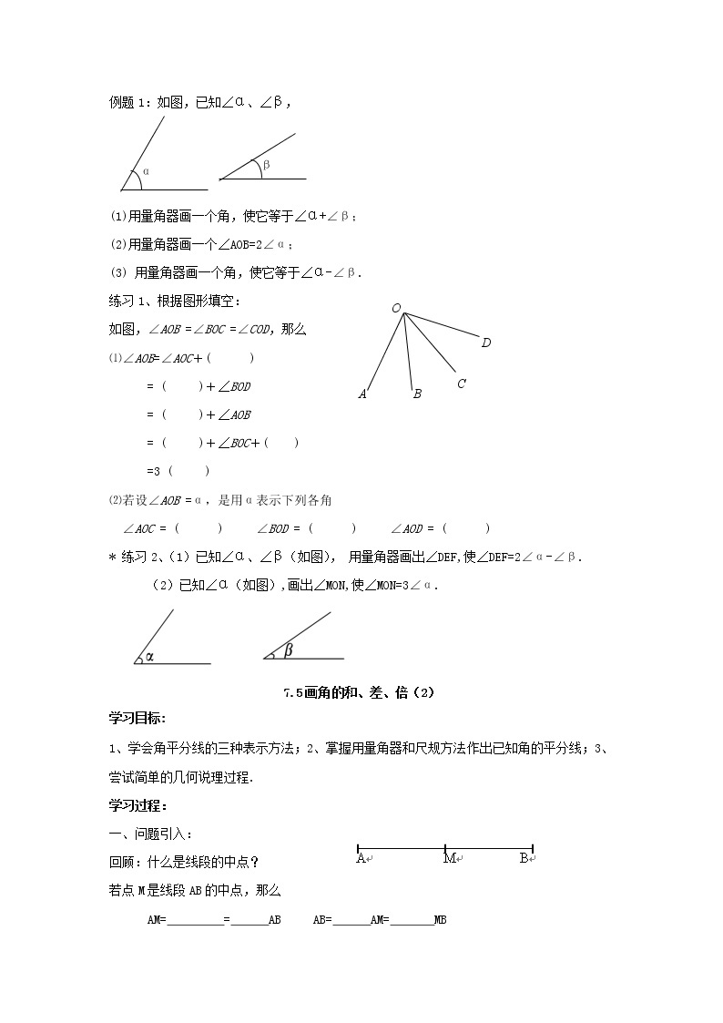 7.5课件画角的和、差、倍 课件＋教案02