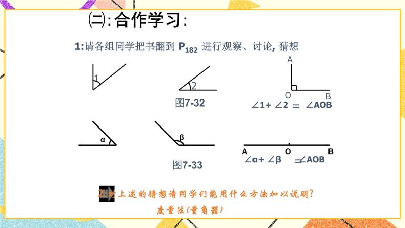 7.6余角、补角 课件＋教案02