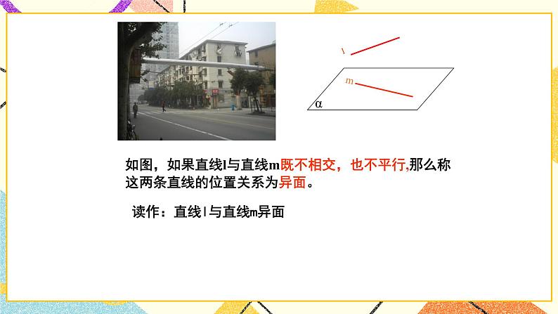 8.3长方体中棱与棱位置关系的认识 课件＋教案07