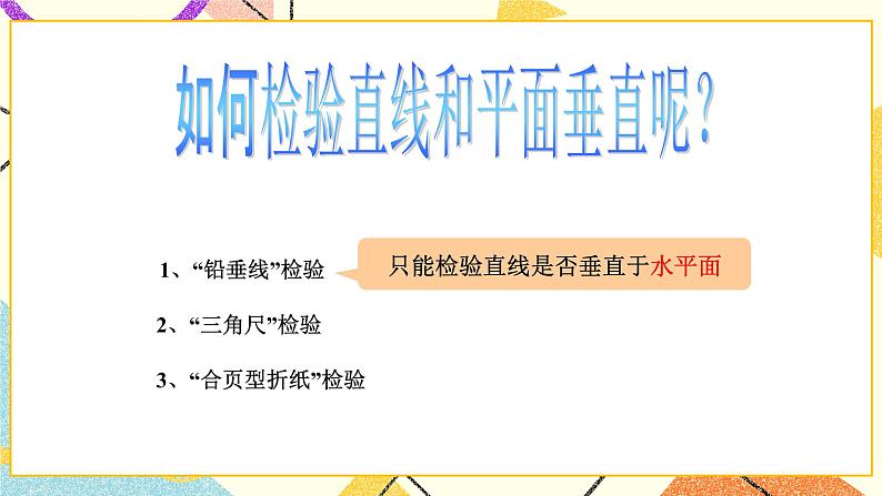 8.4长方体中棱与平面的位置关系的认识 课件第3页