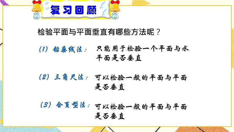 8.5长方体中平面与平面位置关系的认识 课件＋教案03
