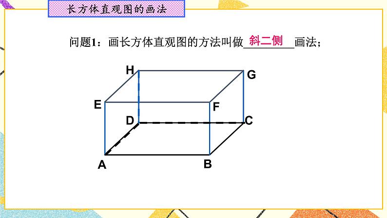 第八章长方体复习 课件05