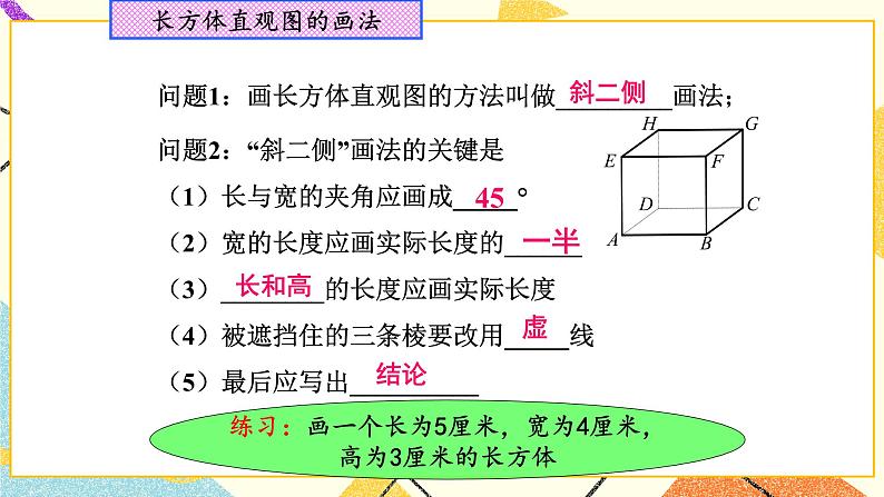 第八章长方体复习 课件06