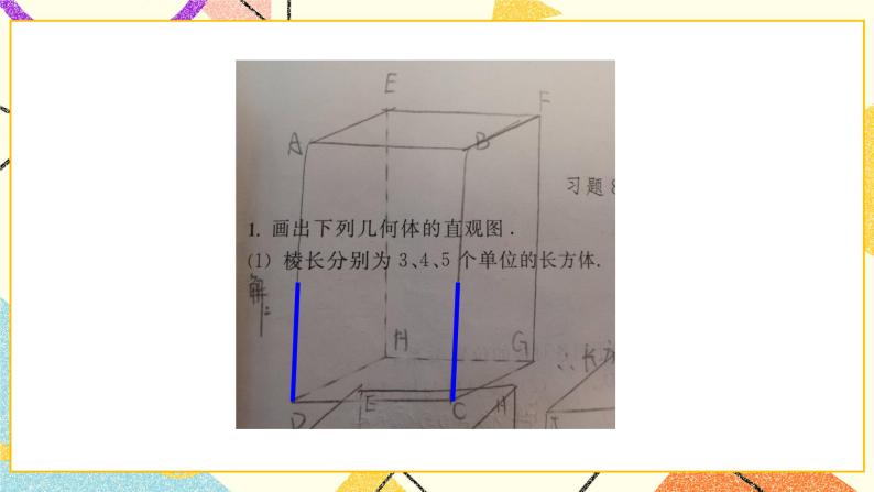 第八章长方体复习 课件07