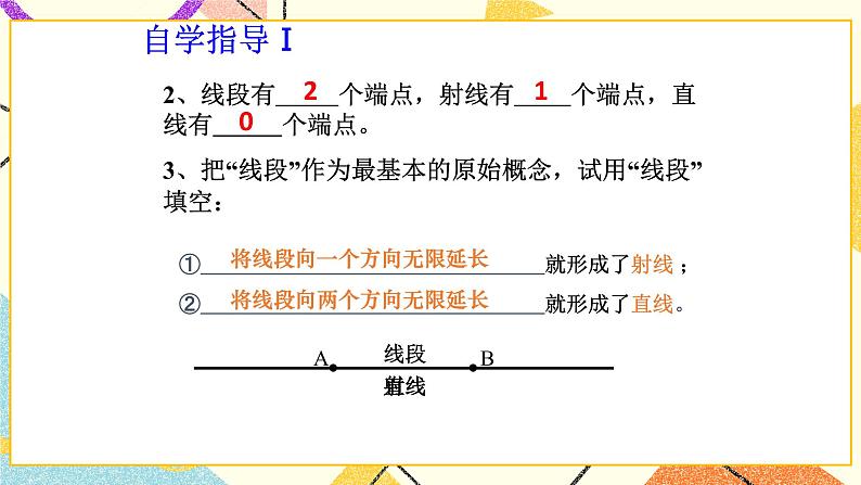 5.1《线段、射线、直线》课件＋教案03