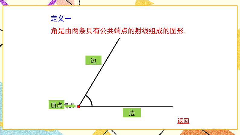 5.3《角》课件＋教案05