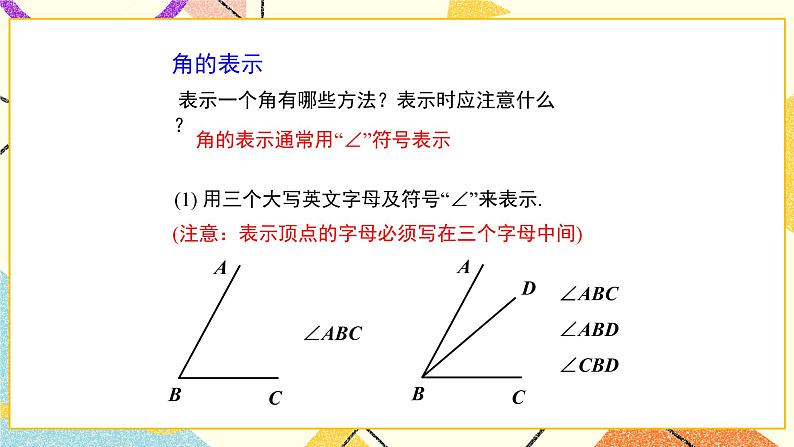 5.3《角》课件＋教案06