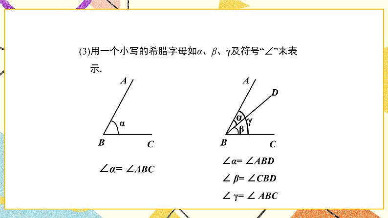 5.3《角》课件＋教案08