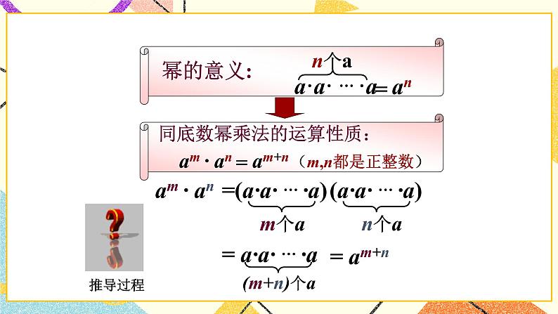 6.2.1《幂的乘方》课件＋教案02