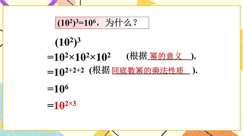 6.2.1《幂的乘方》课件＋教案06