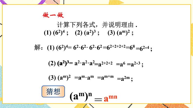 6.2.1《幂的乘方》课件＋教案07