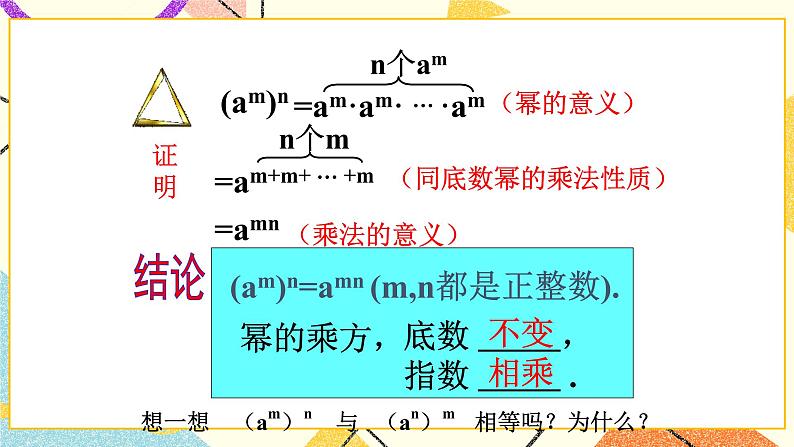 6.2.1《幂的乘方》课件＋教案08