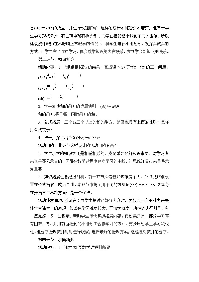 6.2.2《积的乘方》课件＋教案03
