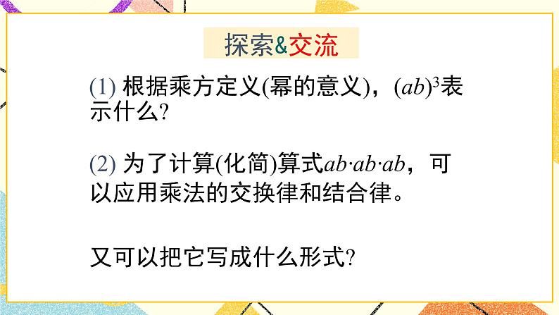 6.2.2《积的乘方》课件＋教案03