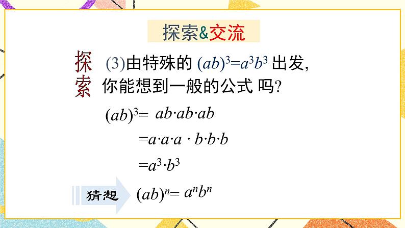 6.2.2《积的乘方》课件＋教案04