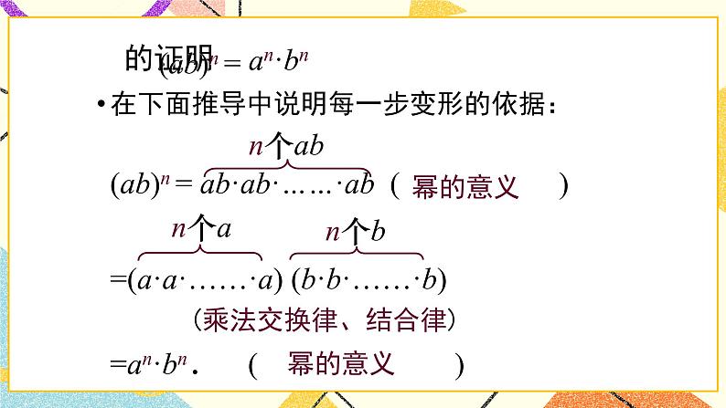 6.2.2《积的乘方》课件＋教案05