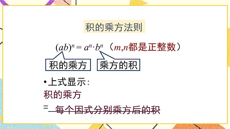 6.2.2《积的乘方》课件＋教案06