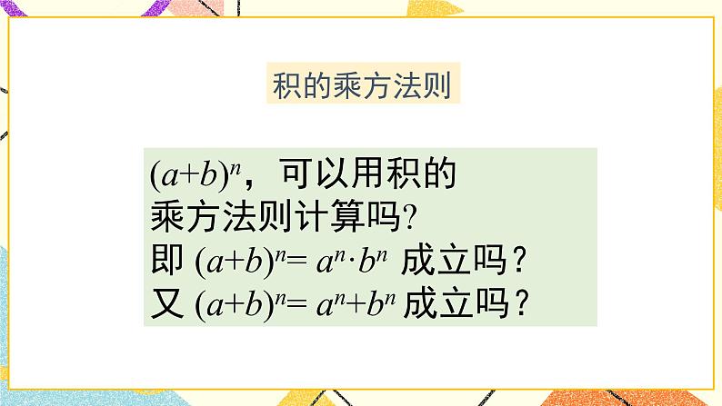 6.2.2《积的乘方》课件＋教案07