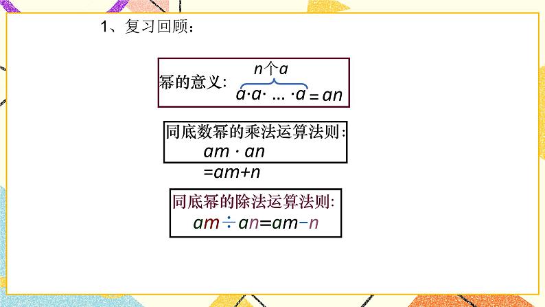 6.4.1《零指数幂与负整数指数幂》课件＋教案02