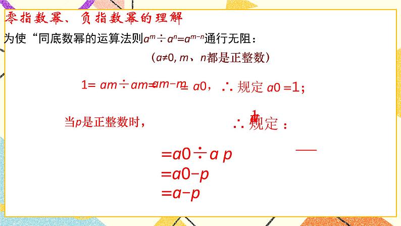 6.4.1《零指数幂与负整数指数幂》课件＋教案07