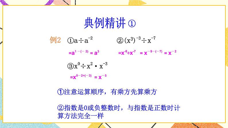 6.4.2《零指数幂与负整数指数幂（2）》课件＋教案03