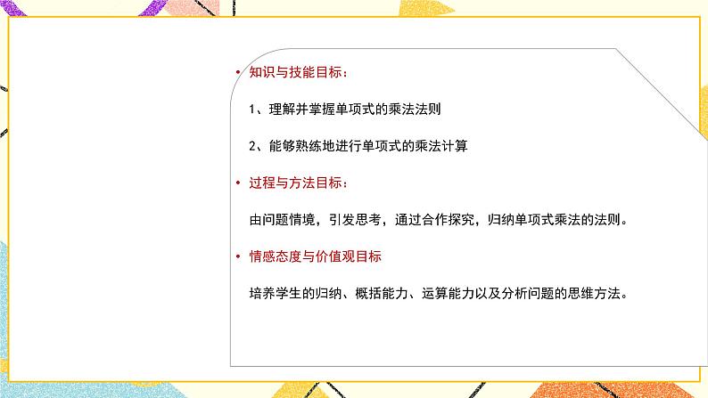 6.5.1《整式的乘法（1）》课件＋教案02