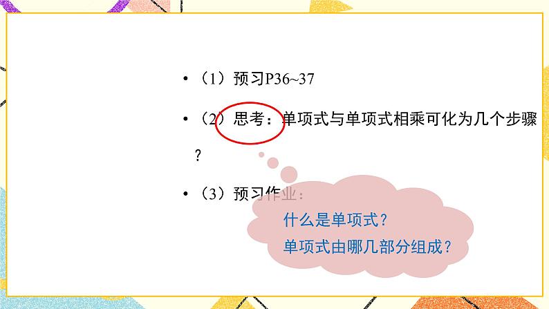 6.5.1《整式的乘法（1）》课件＋教案04