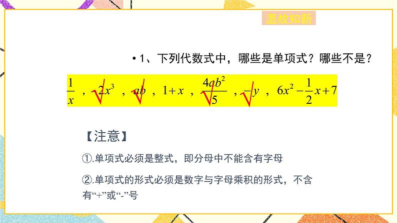 6.5.1《整式的乘法（1）》课件＋教案05