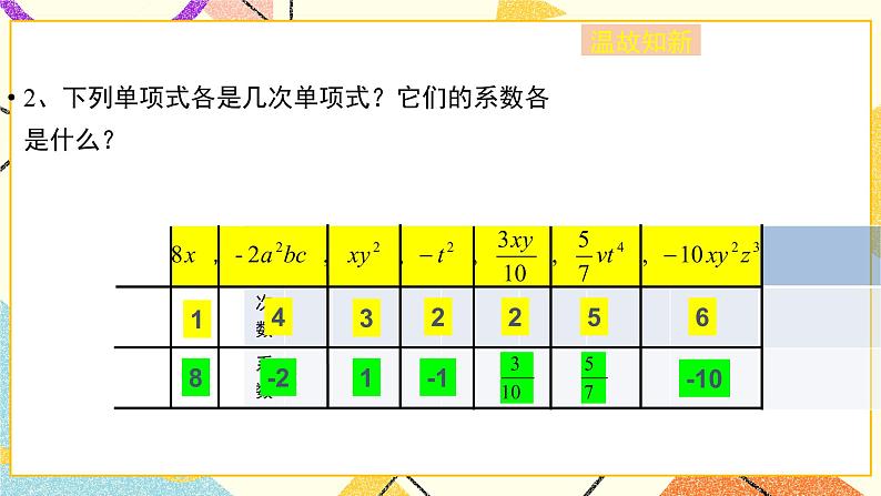 6.5.1《整式的乘法（1）》课件＋教案06